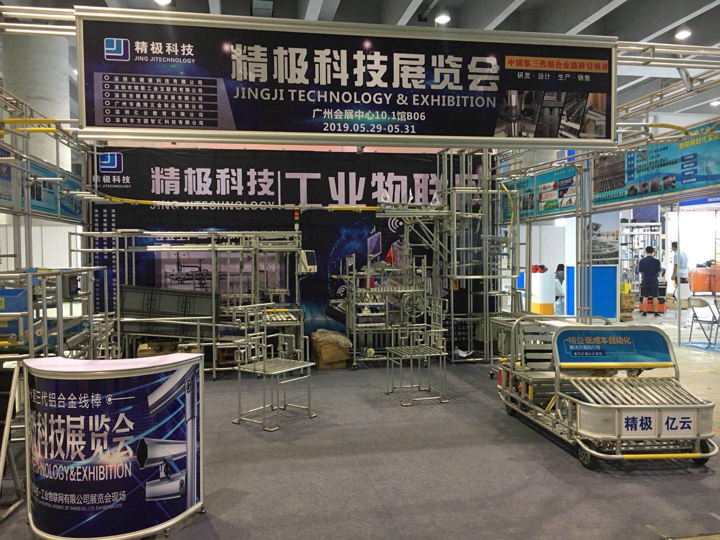 直播间!精极科技参与2019广州国际物流装备与技术展览会