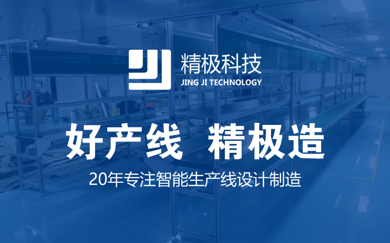倍速线定制厂家推荐：精极科技如何精准匹配客户需求
